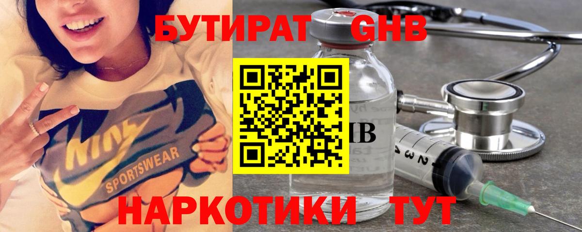 Бутират 1.4BDO  БУТИРАТ  Янаул  Вход с VPN 