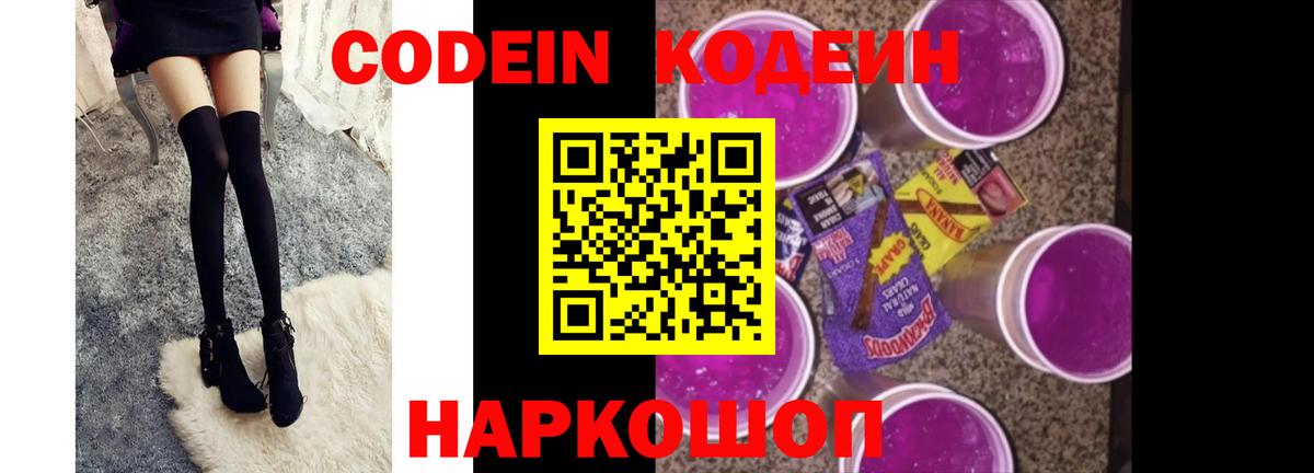 Янаул  Codein Purple Drank  Кодеиновый сироп Lean Purple Drank  Вход с VPN 