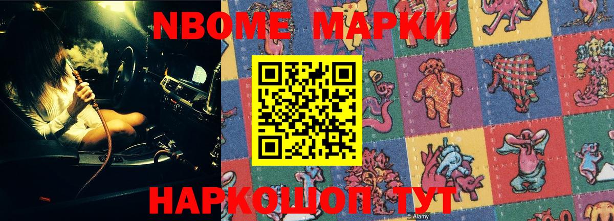 Марки N-bome 1,5мг Янаул