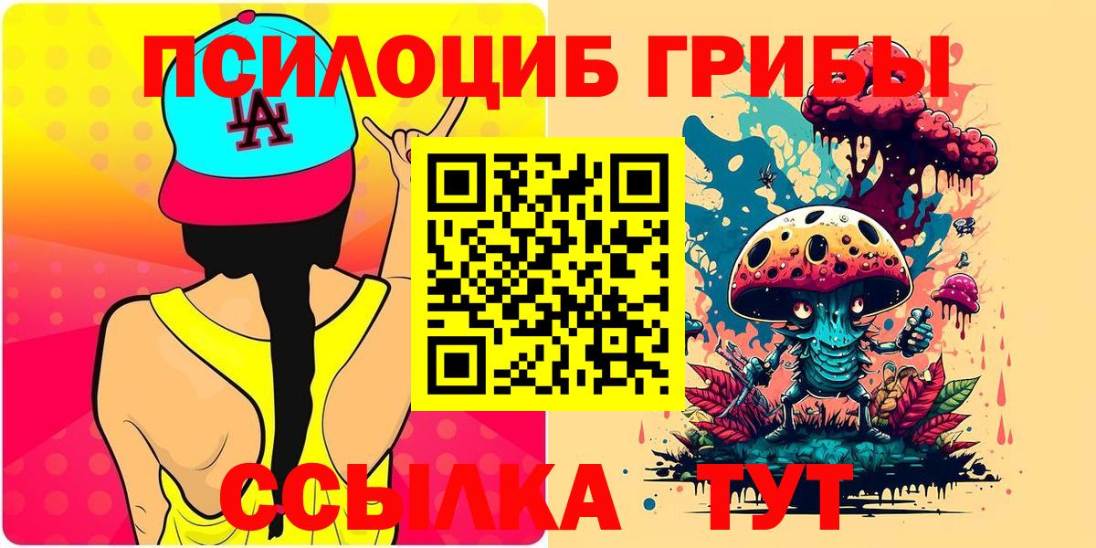 Галлюциногенные грибы Cubensis  Псилоцибиновые грибы мухоморы  Янаул  Вход с VPN 